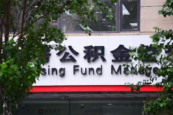 宿迁公积金提现最简单方法（公积金提现最简单方法是什么?）